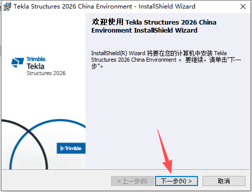 Tekla Structures 2026 中文版 图片