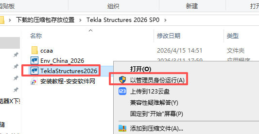 Tekla Structures 2026 中文版 图片