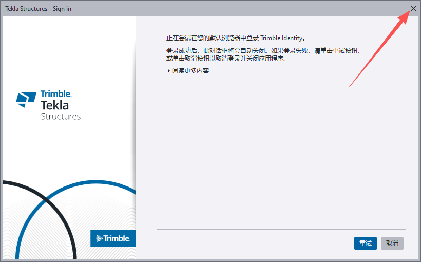 Tekla Structures 2026 中文版 图片