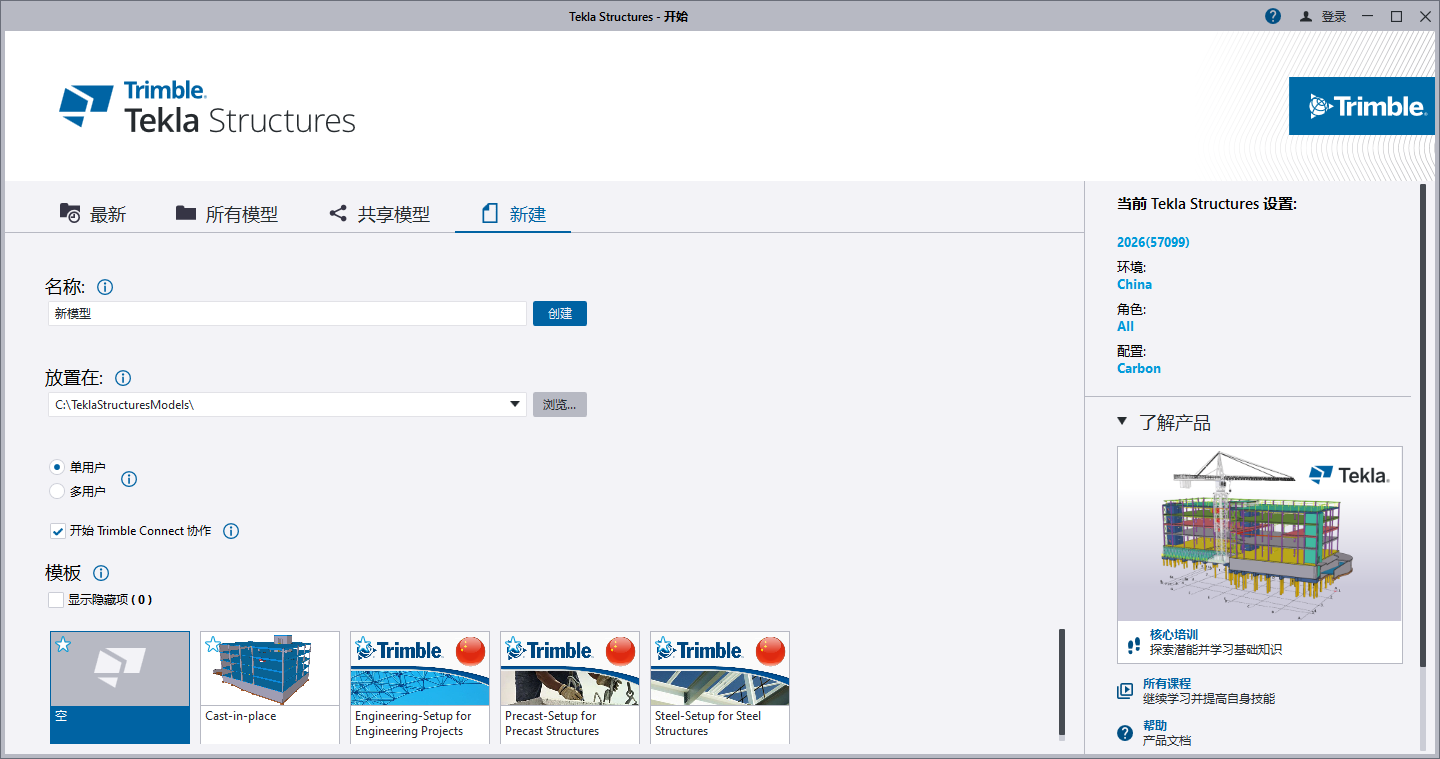 Tekla Structures 2026 中文版 图片