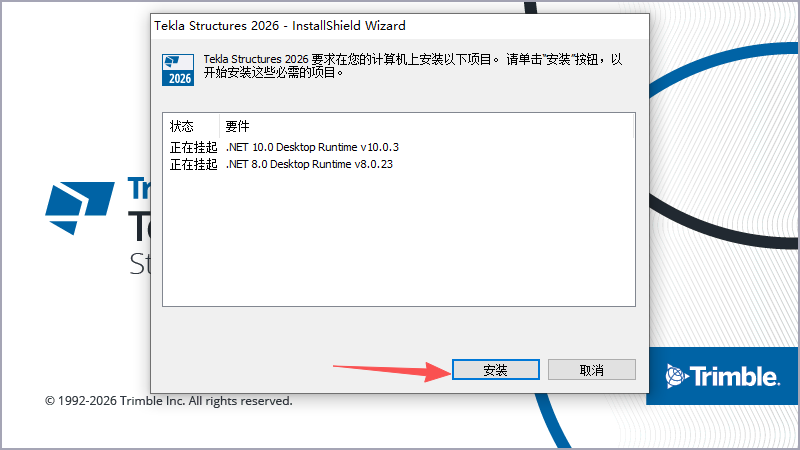 Tekla Structures 2026 中文版 图片