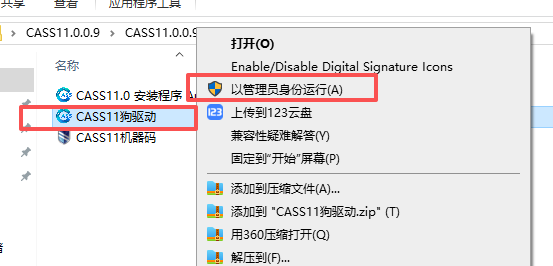 南方 CASS 11.0.0.9 附安装包教程 图片