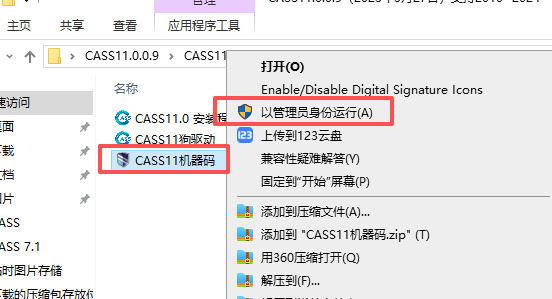 南方 CASS 11.0.0.9 附安装包教程 图片