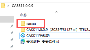 南方 CASS 11.0.0.9 附安装包教程 图片