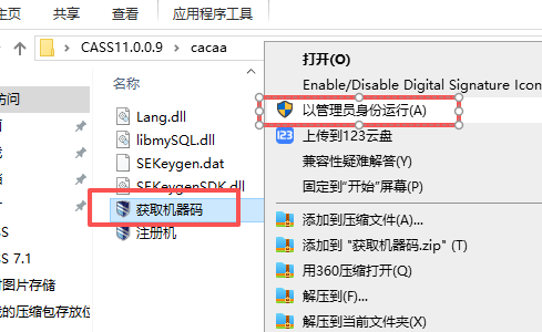 南方 CASS 11.0.0.9 附安装包教程 图片