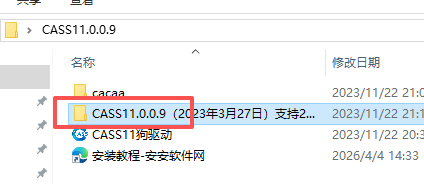 南方 CASS 11.0.0.9 附安装包教程 图片