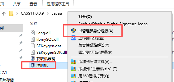 南方 CASS 11.0.0.9 附安装包教程 图片