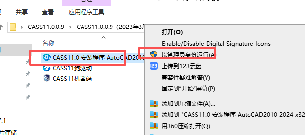 南方 CASS 11.0.0.9 附安装包教程 图片