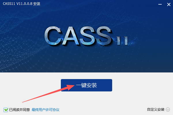 南方 CASS 11.0.0.9 附安装包教程 图片