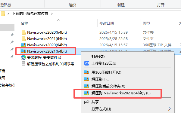 Navisworks 2021 中文版 图片