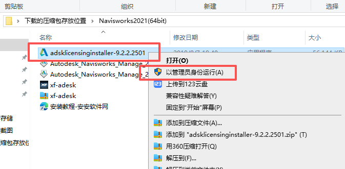 Navisworks 2021 中文版 图片