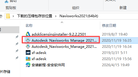 Navisworks 2021 中文版 图片