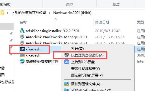 Navisworks 2021 中文版 图片