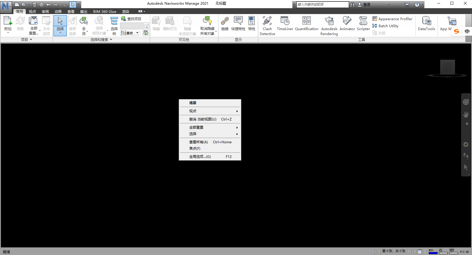 Navisworks 2021 中文版 图片