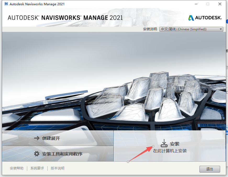 Navisworks 2021 中文版 图片