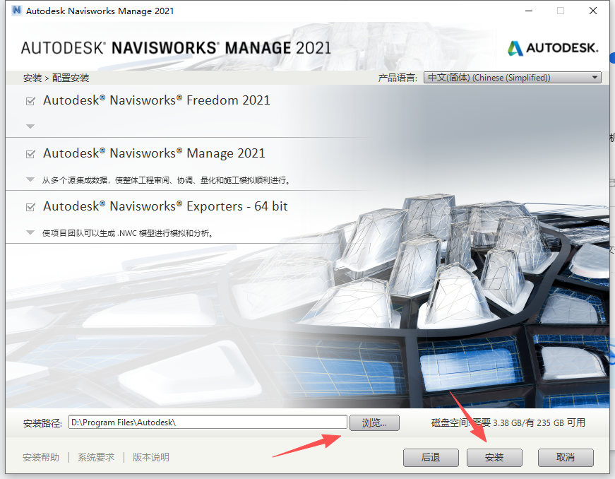 Navisworks 2021 中文版 图片