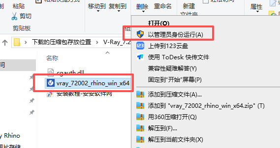 V-Ray_7.20.02_for_Rhino 中文版 Rhino支持7-9 图片