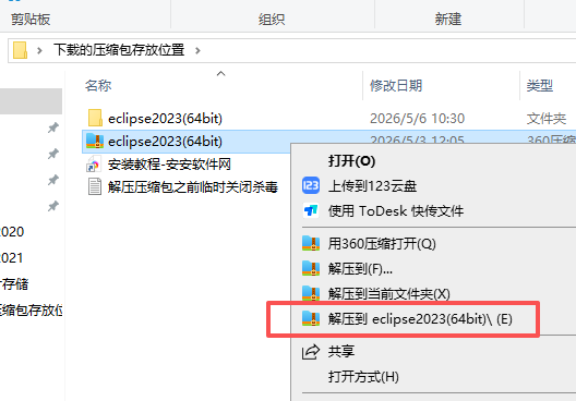 Eclipse 2023 中文版 图片