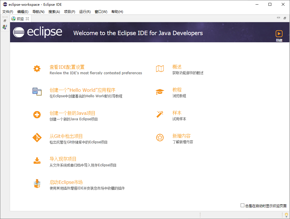 Eclipse 2020 中文版 图片