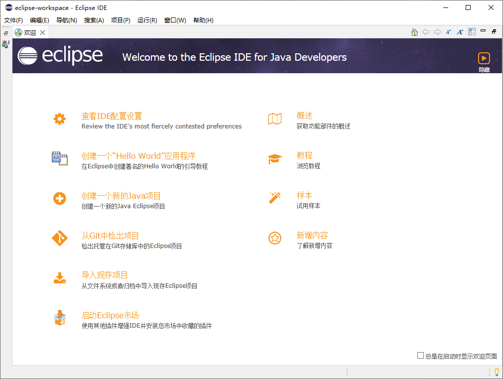 Eclipse 2021 中文版 图片
