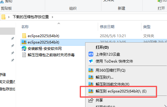 eclipse2025 中文版 图片