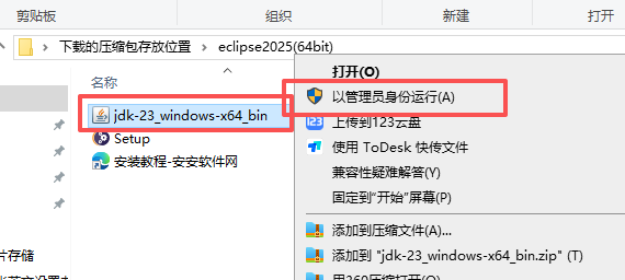 eclipse2025 中文版 图片