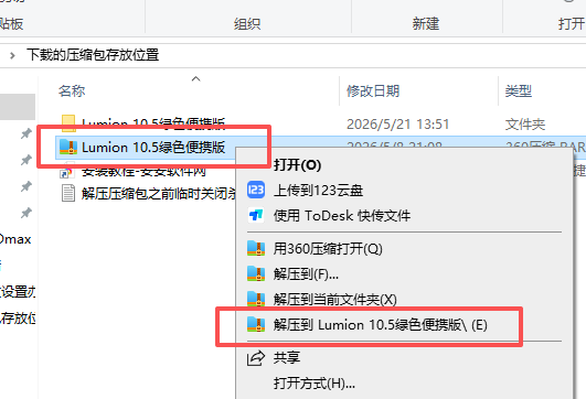 Lumion 10.5 中文版 Lumion 10.5 中文版 图片