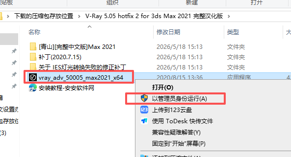 V-Ray 5.05 (5.00.05) for 3ds Max (2018-2021) 完整安装教程与核心功能介绍 图片
