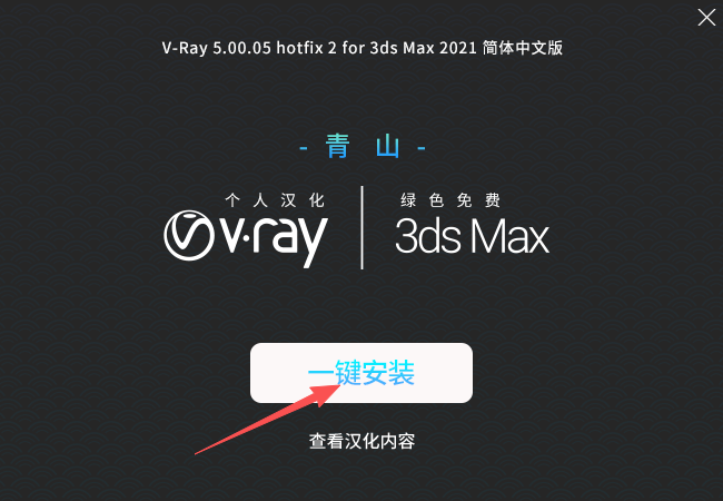 V-Ray 5.05 (5.00.05) for 3ds Max (2018-2021) 完整安装教程与核心功能介绍 图片