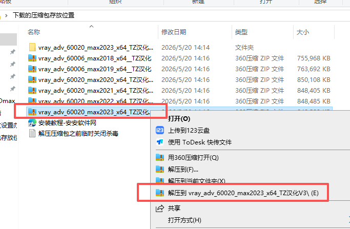 V-Ray 6.00.20 中文版 支持 3Dmax 2018-2023 V-Ray 6.00.20 中文版 支持 3Dmax 2018-2023 图片