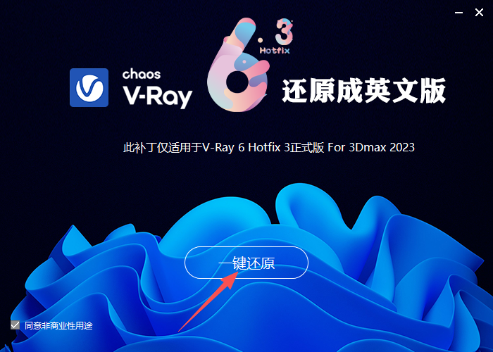 V-Ray 6.00.20 中文版 支持 3Dmax 2018-2023 V-Ray 6.00.20 中文版 支持 3Dmax 2018-2023 图片