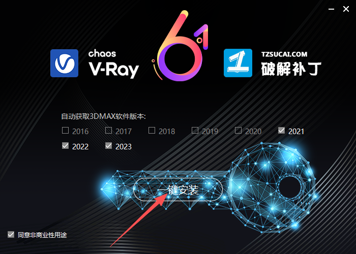 V-Ray 6.00.20 中文版 支持 3Dmax 2018-2023 V-Ray 6.00.20 中文版 支持 3Dmax 2018-2023 图片