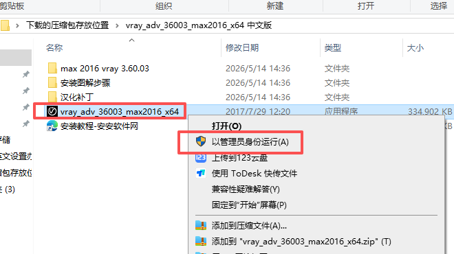 V-Ray Adv 3.60.03 中文版 支持3ds Max 2013-2018 V-Ray Adv 3.60.03 中文版 支持3ds Max 2013-2018 图片
