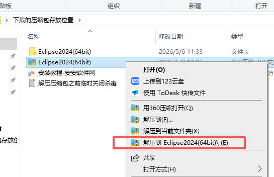Eclipse 2024 中文版 图片