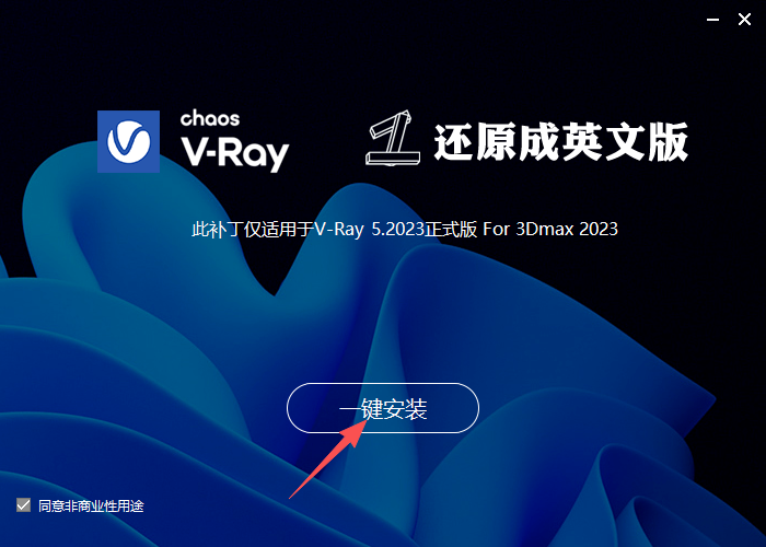 V-Ray 5.2 中文版 支持3max 2016-2023版本 图片