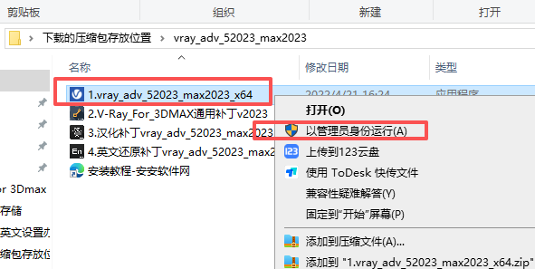 V-Ray 5.2 中文版 支持3max 2016-2023版本 图片