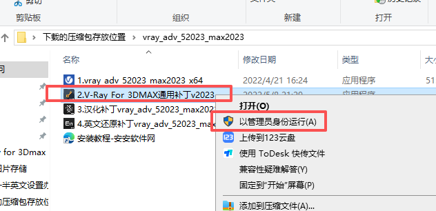 V-Ray 5.2 中文版 支持3max 2016-2023版本 图片