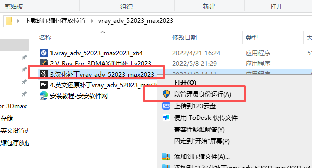 V-Ray 5.2 中文版 支持3max 2016-2023版本 图片