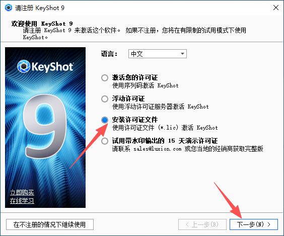 KeyShot 9.3.14 中文版 KeyShot 9.3.14 中文版 图片