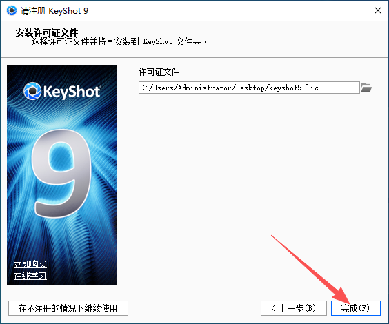 KeyShot 9.3.14 中文版 图片