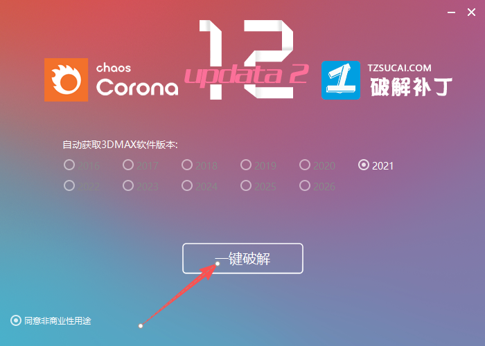 Chaos Corona 12.2 支持3dmax 2016-2026 Chaos Corona 12.2 支持3dmax 2016-2026 图片
