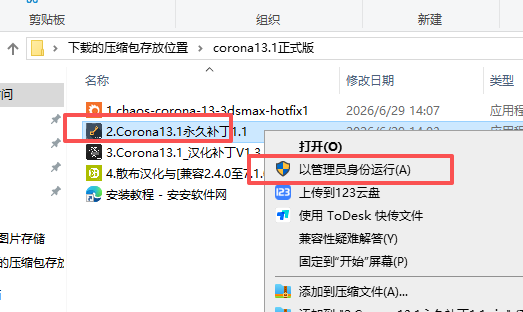 Chaos Corona 13.1 中文版 支持3dmax 2016 - 2026 Chaos Corona 13.1 中文版 支持3dmax 2016 - 2026 图片