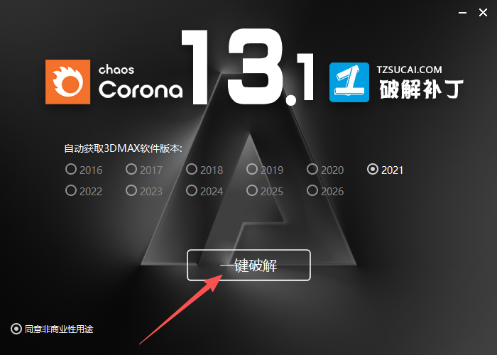 Chaos Corona 13.1 中文版 支持3dmax 2016 - 2026 Chaos Corona 13.1 中文版 支持3dmax 2016 - 2026 图片