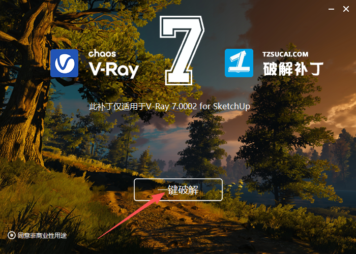 V-Ray 7.00.02 for SketchUp 适配 SketchUp 2021、2022、2023、2024、2025(64 位全版本) V-Ray 7.00.02 for SketchUp 适配 SketchUp 2021、2022、2023、2024、2025(64 位全版本) 图片