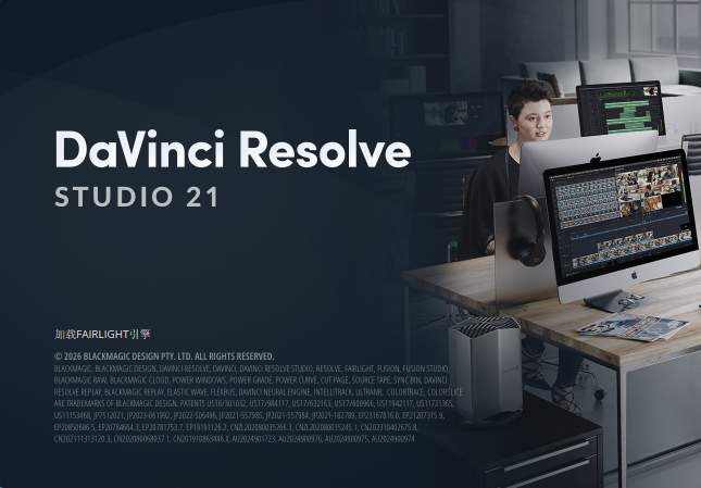 DaVinci Resolve Studio 21 达芬奇中文正式版 DaVinci Resolve Studio 21 达芬奇中文正式版 图片
