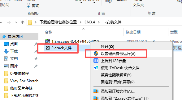 Enscape 3.4 正式版下载 Enscape 3.4 正式版下载 图片