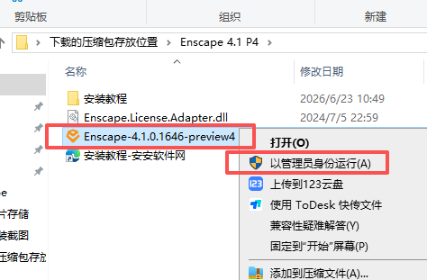 Enscape 4.1 P4 中文版 Enscape 4.1 P4 中文版 图片