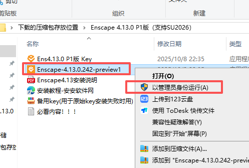 Enscape 4.13.0 P1 正式版 Enscape 4.13.0 P1 正式版 图片