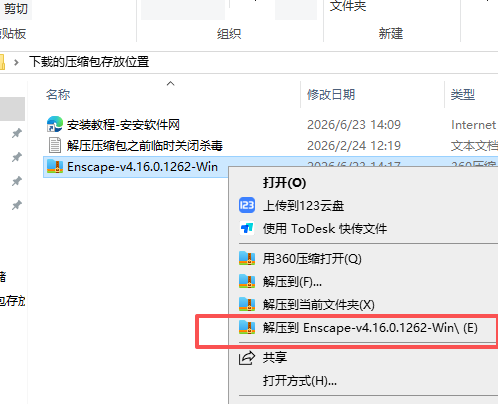 Enscape 4.16 中文版 Enscape 4.16 中文版 图片