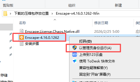 Enscape 4.16 中文版 Enscape 4.16 中文版 图片